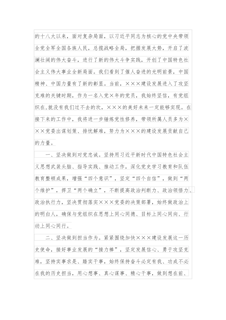 党员代表在集体“政治生日”会上的发言_第2页