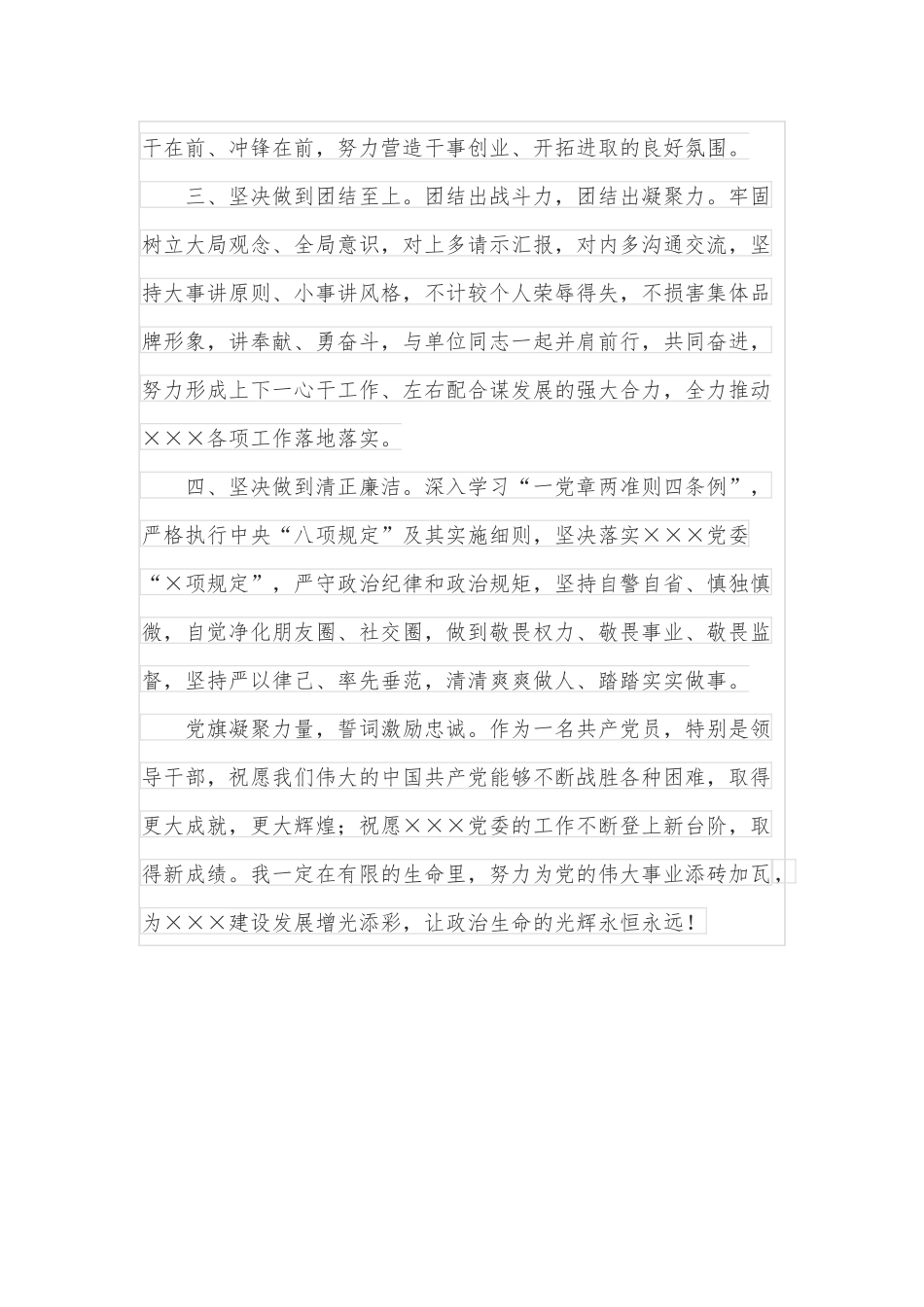 党员代表在集体“政治生日”会上的发言_第3页