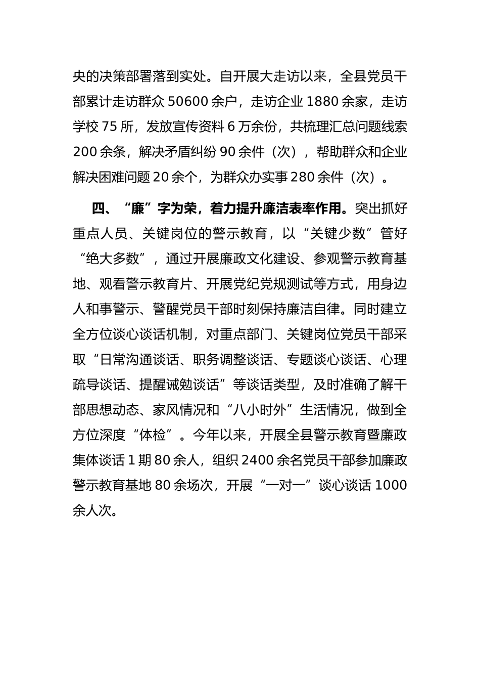 党员干部队伍建设经验交流材料_第3页