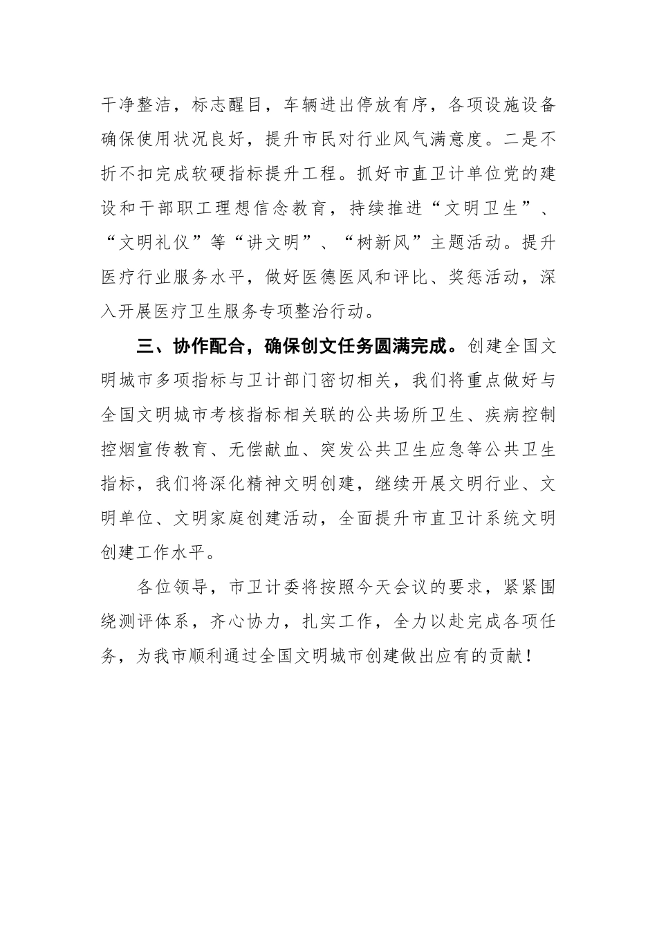 在XX市创建全国文明城市工作动员大会上的表态发言3_转换_第2页