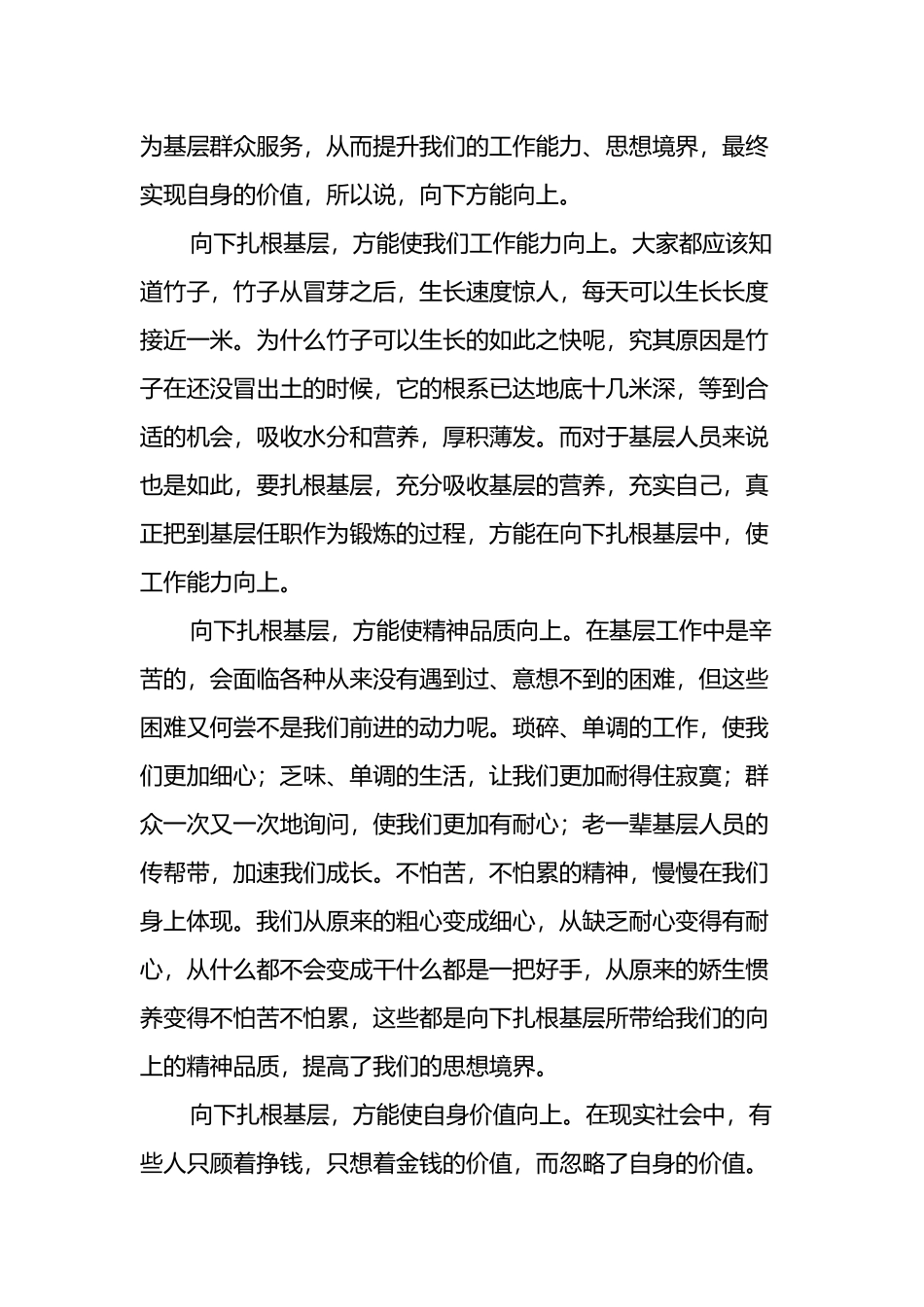 党员干部开展下基层、察民情、解民忧、暖民心实践活动心得体会_第2页