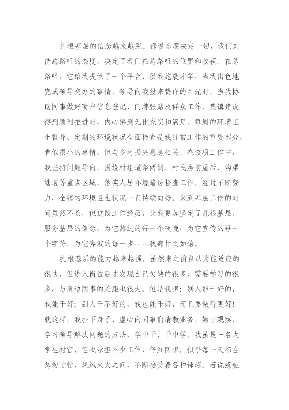 党员干部开展下基层、察民情、解民忧、暖民心实践活动心得体会与感悟_第2页