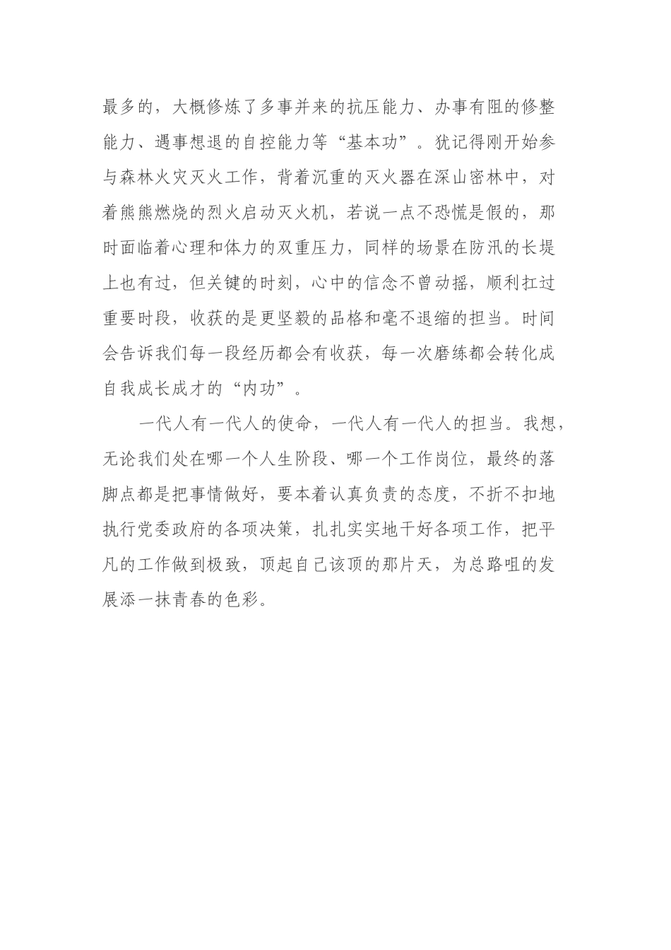 党员干部开展下基层、察民情、解民忧、暖民心实践活动心得体会与感悟_第3页