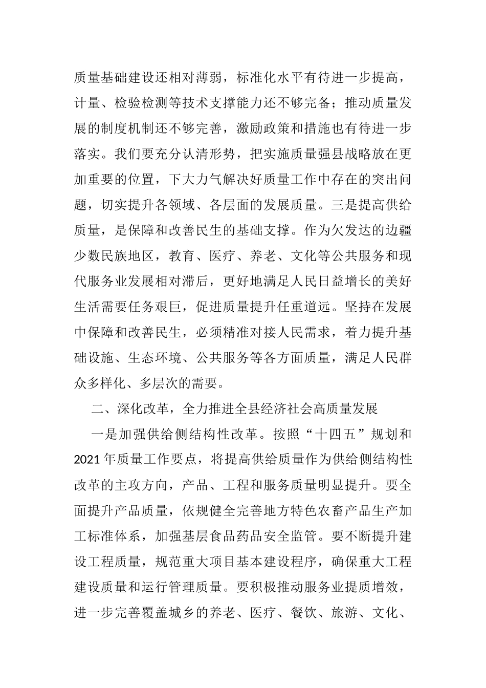 副县长在2021年质量强县领导小组第四次会议上的讲话_第2页