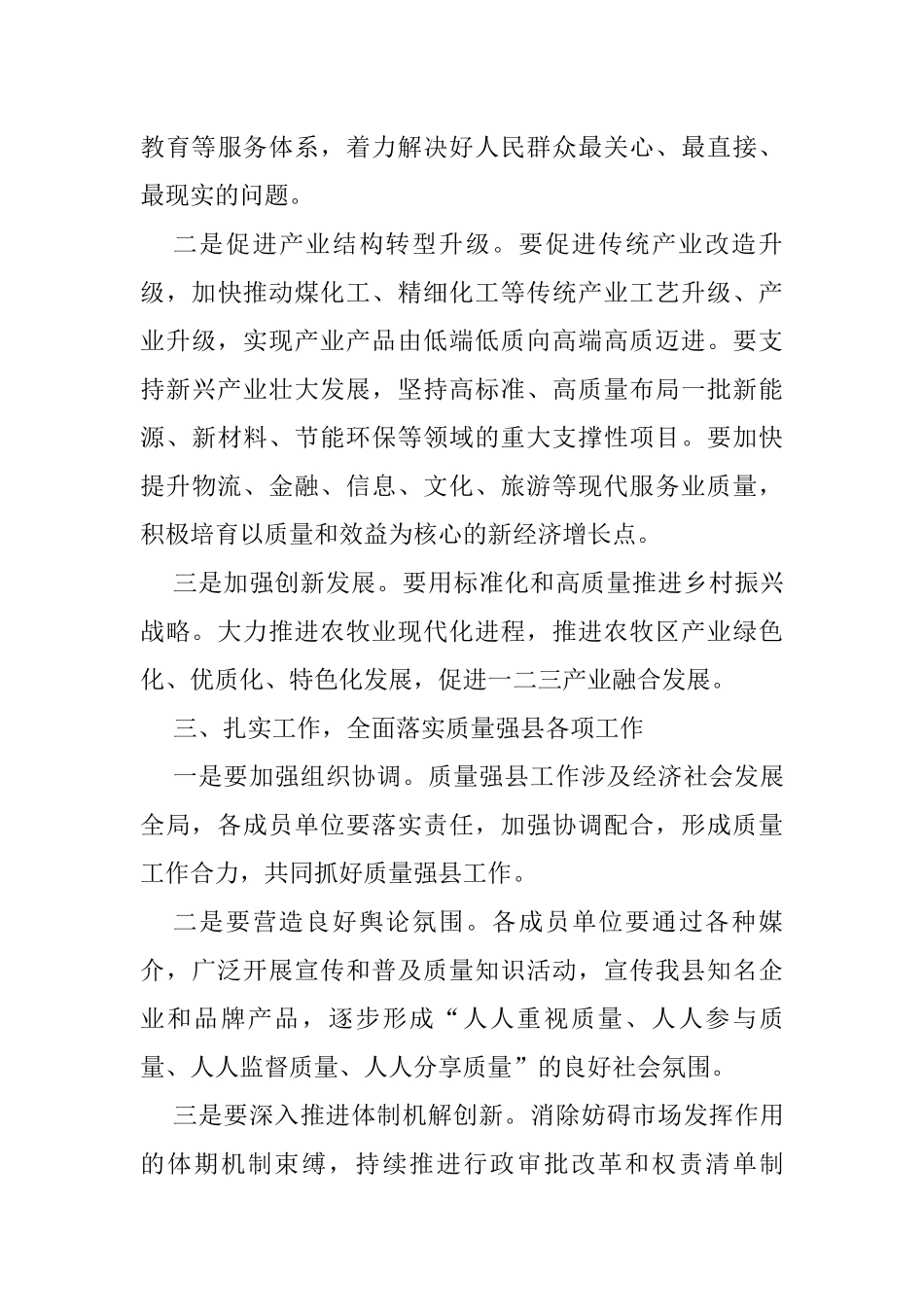 副县长在2021年质量强县领导小组第四次会议上的讲话_第3页