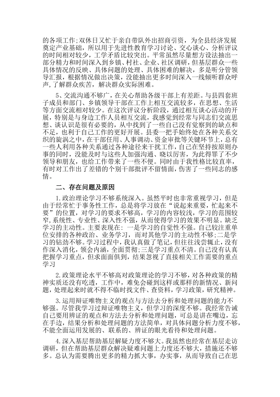 党员干部政治素质考察自评报告范文_第2页