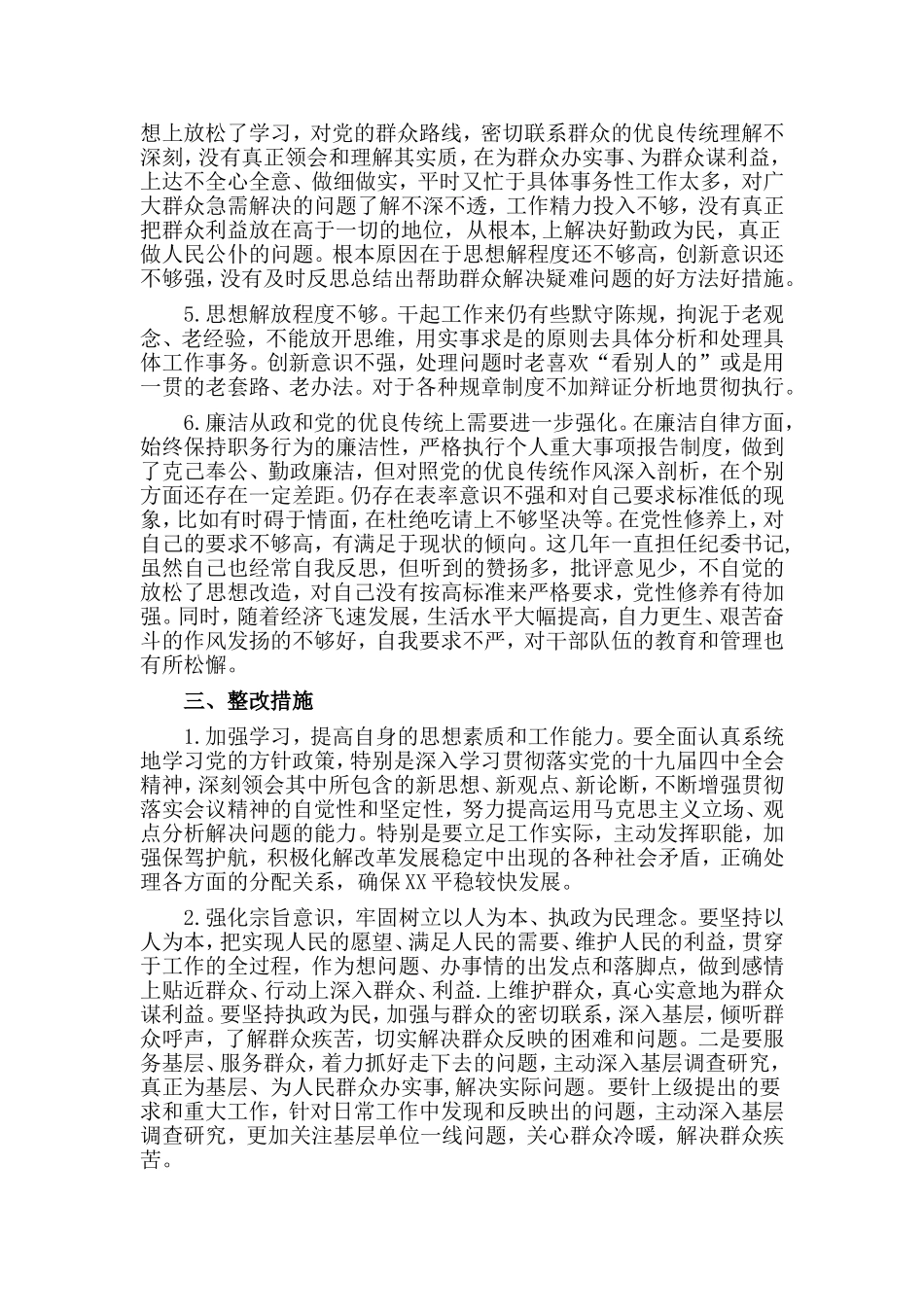 党员干部政治素质考察自评报告范文_第3页