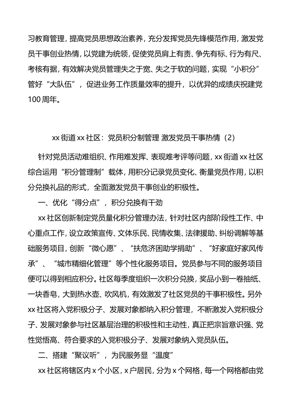 党员积分制管理工作经验材料范文5篇_第2页