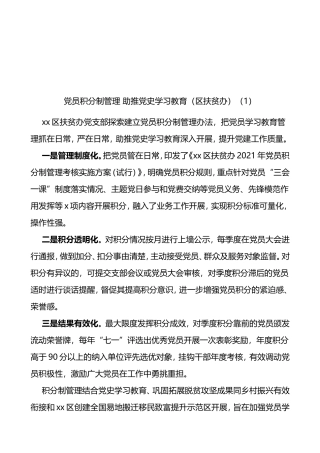 党员积分制管理工作经验材料范文5篇