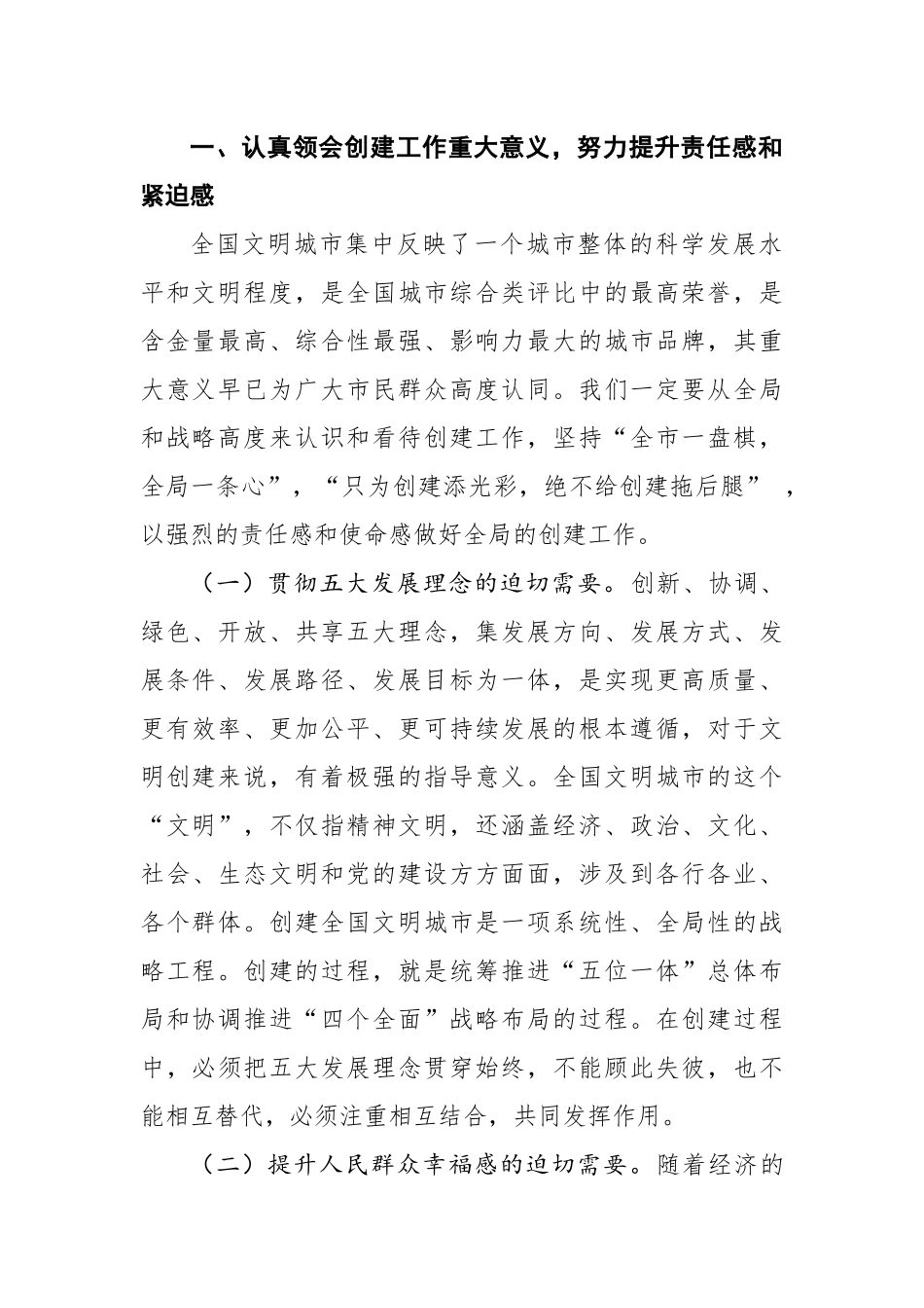 在XX市环保局创建全国文明城市动员会上的讲话_转换_第2页