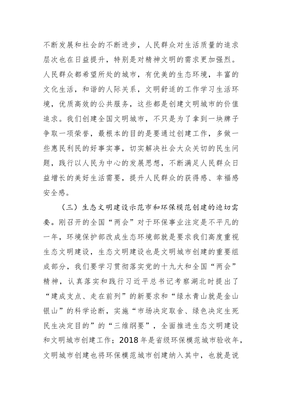 在XX市环保局创建全国文明城市动员会上的讲话_转换_第3页