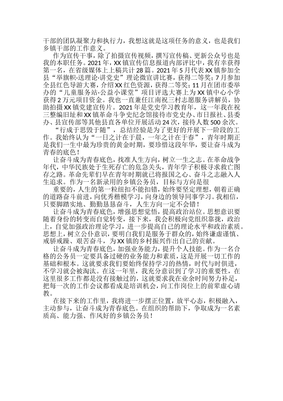 青年干部座谈会发言材料（乡镇干部）_第2页