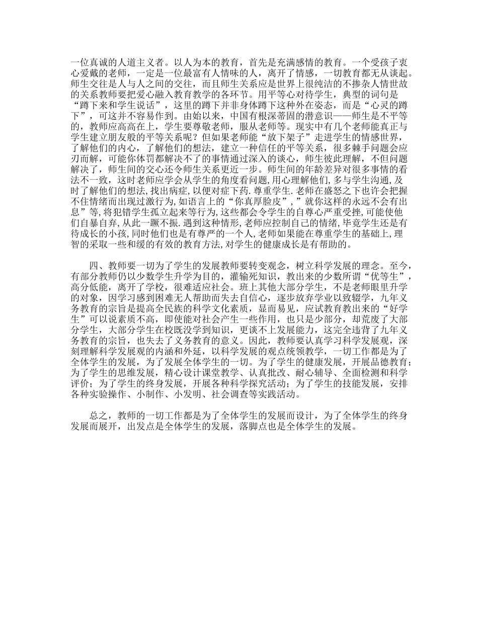 党员教师学习科学发展观心得体会_第2页