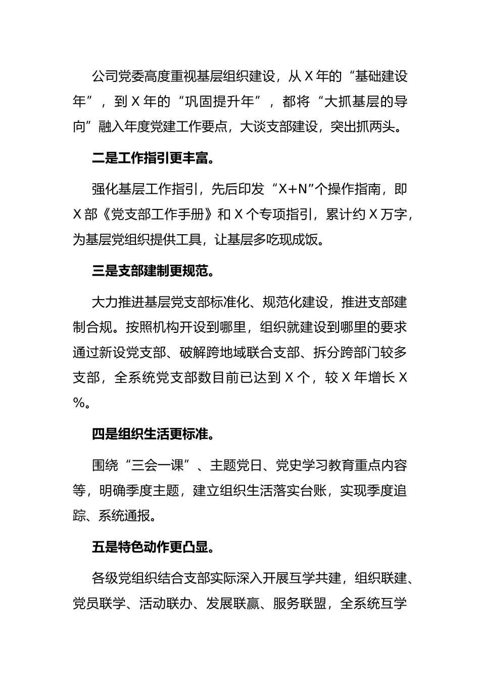 副总裁在公司系统党支部书记论坛上的讲话（集团公司--保险）_第2页