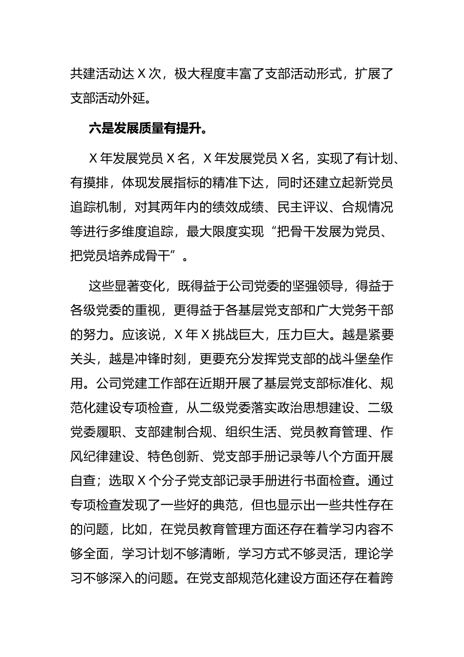 副总裁在公司系统党支部书记论坛上的讲话（集团公司--保险）_第3页