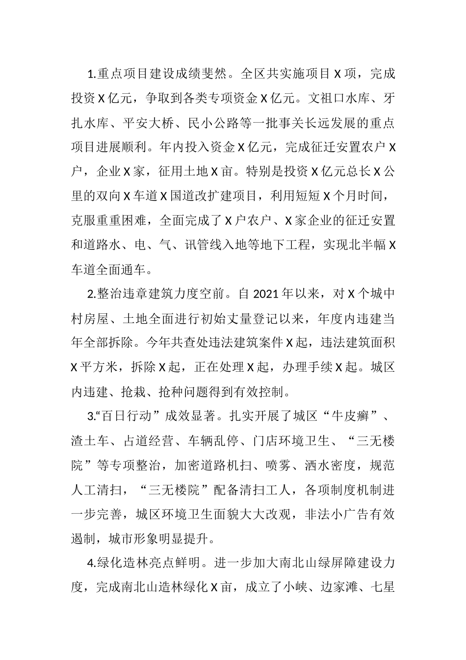 在X区工作务虚会上的讲话_第2页