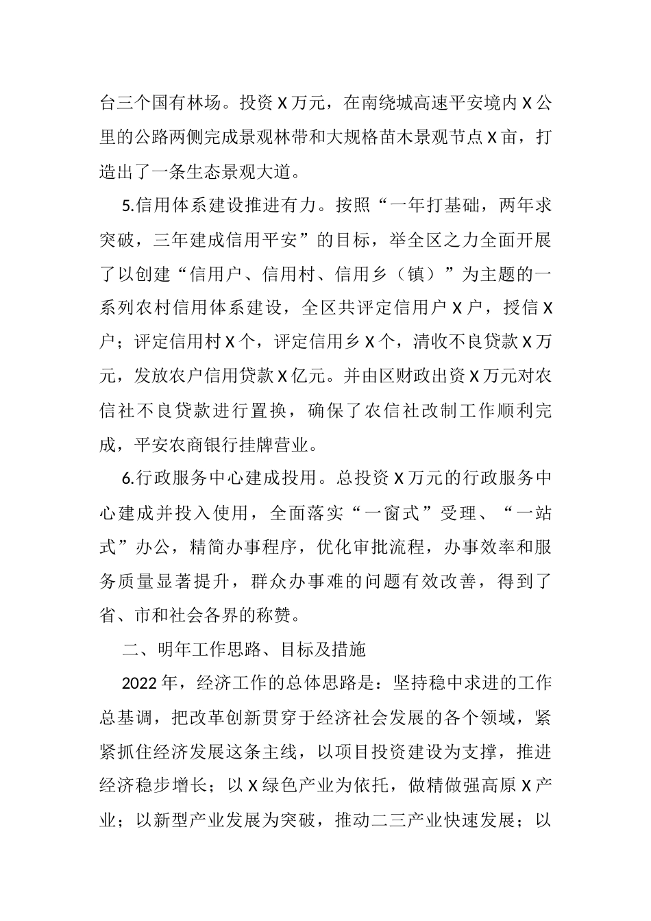 在X区工作务虚会上的讲话_第3页