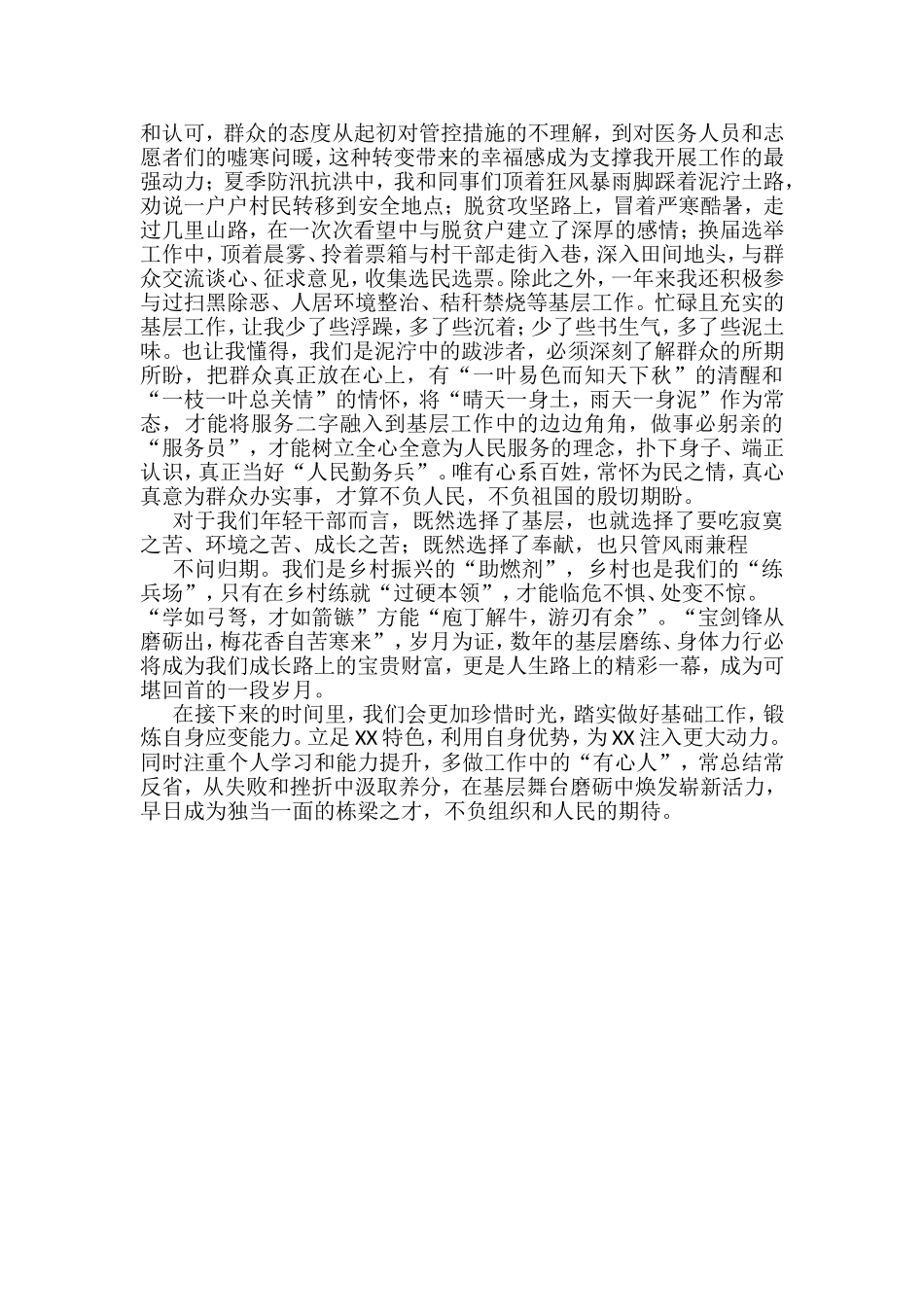 青年干部座谈会发言材料（镇干部驻村助理）_第2页