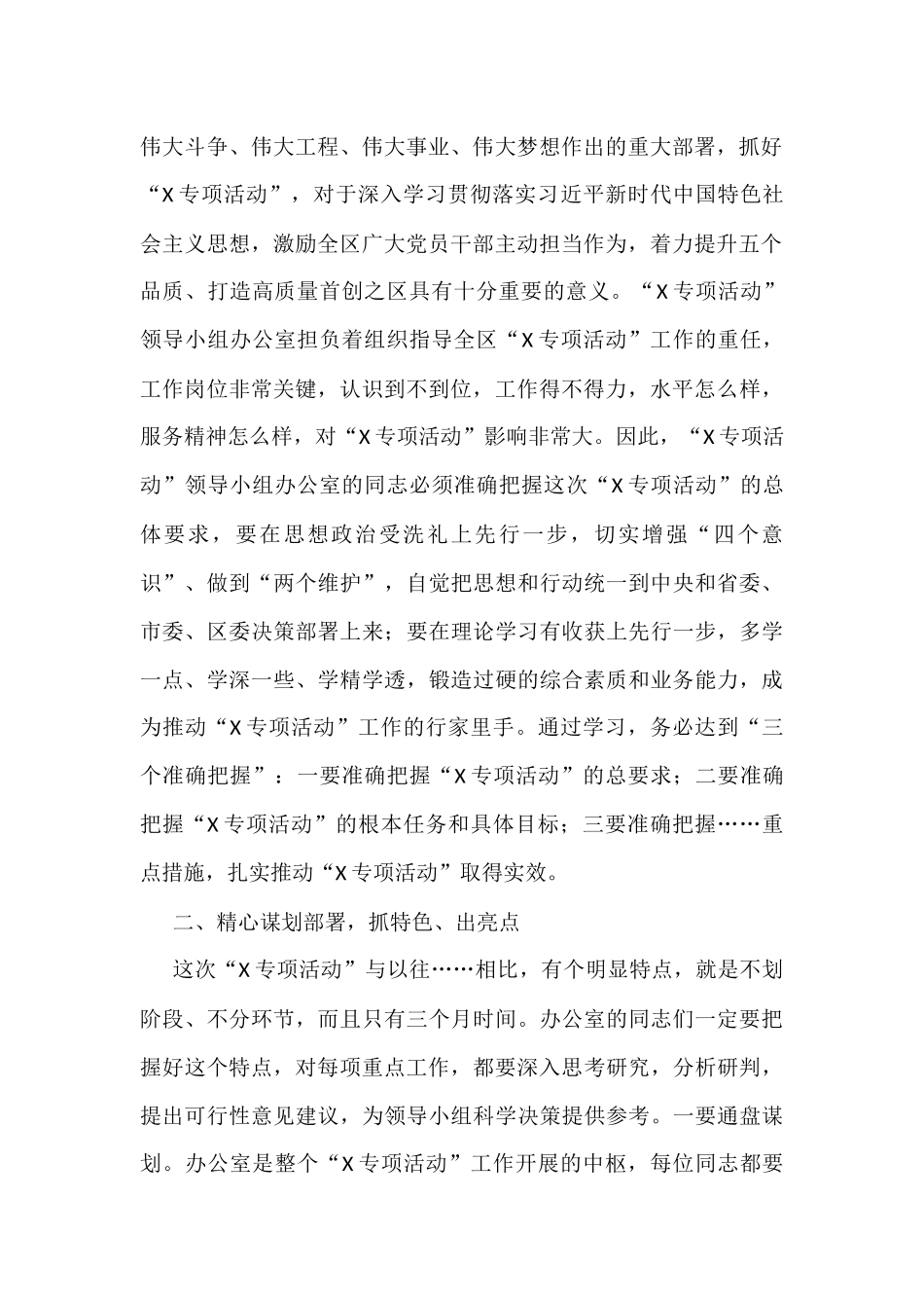 在X区委“X专项活动”领导小组办公室工作人员会议上的讲话_第2页