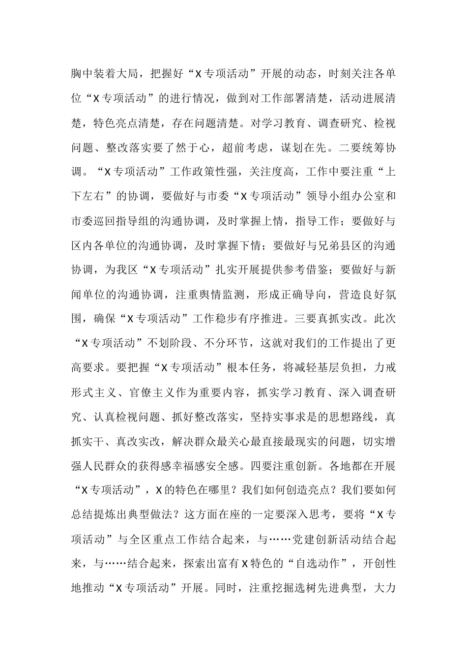 在X区委“X专项活动”领导小组办公室工作人员会议上的讲话_第3页