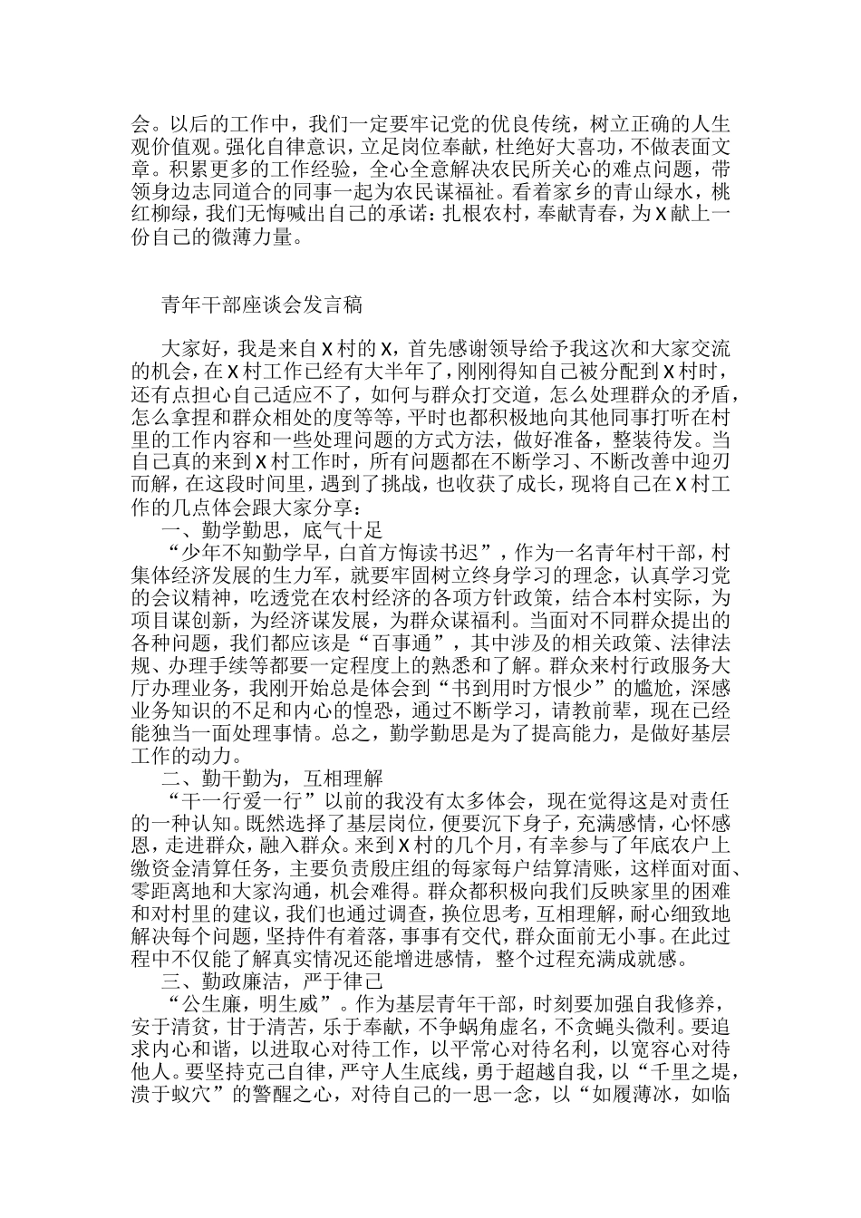 青年干部座谈会发言稿（6篇）_第2页