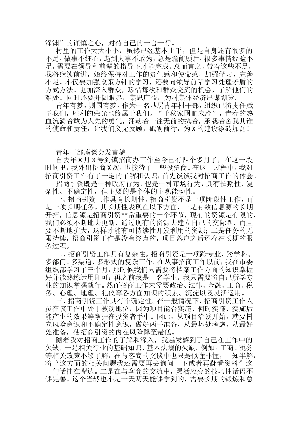 青年干部座谈会发言稿（6篇）_第3页
