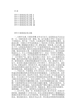 青年干部座谈会发言稿（6篇）