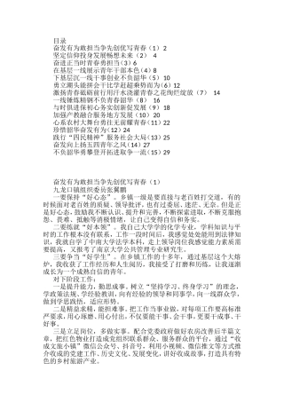 青年干部座谈会交流发言材料汇编