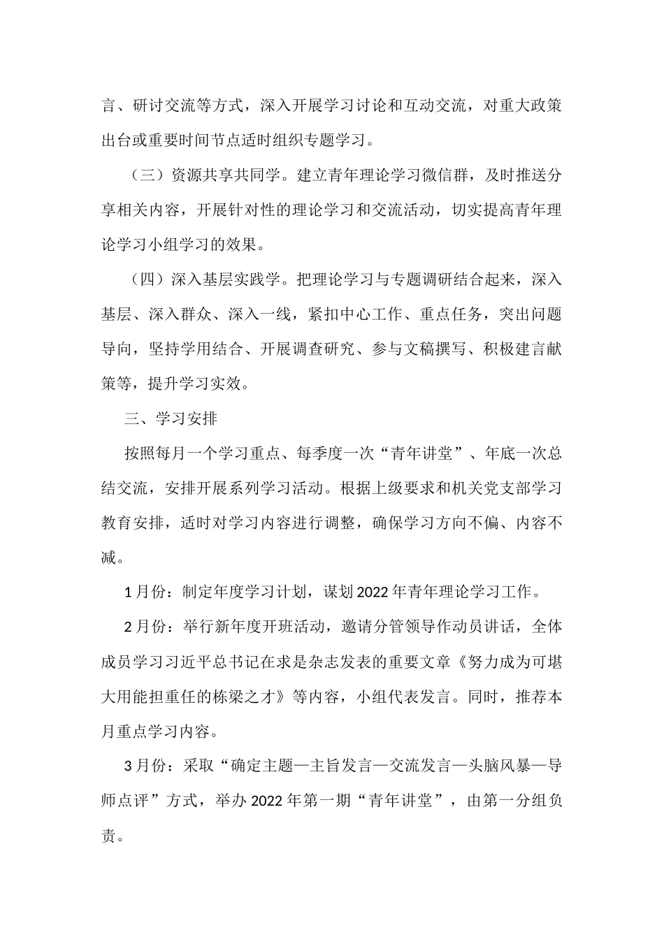 青年理论学习小组2022年学习计划_第2页