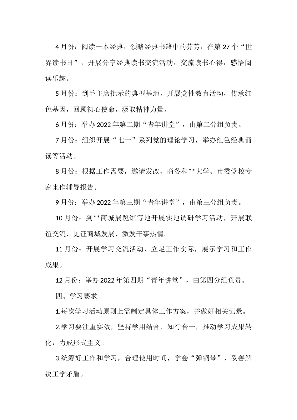 青年理论学习小组2022年学习计划_第3页