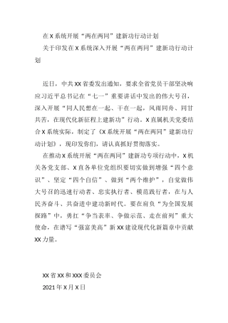 在X系统开展“两在两同”建新功行动计划