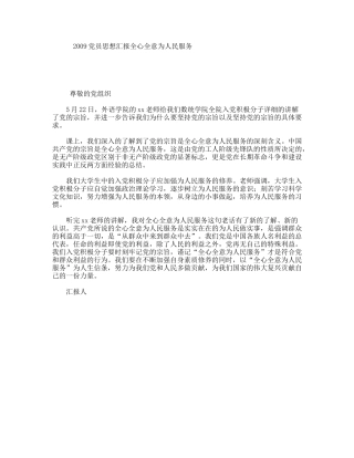 党员思想汇报全心全意为人民服务