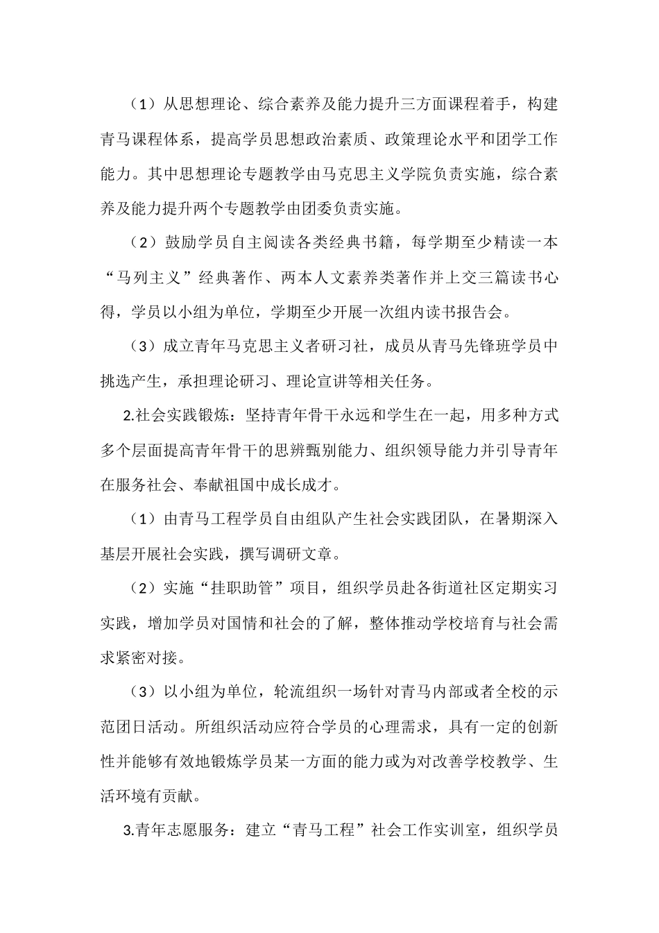 青年马克思主义者培养工程实施方案范文4篇高校_第3页