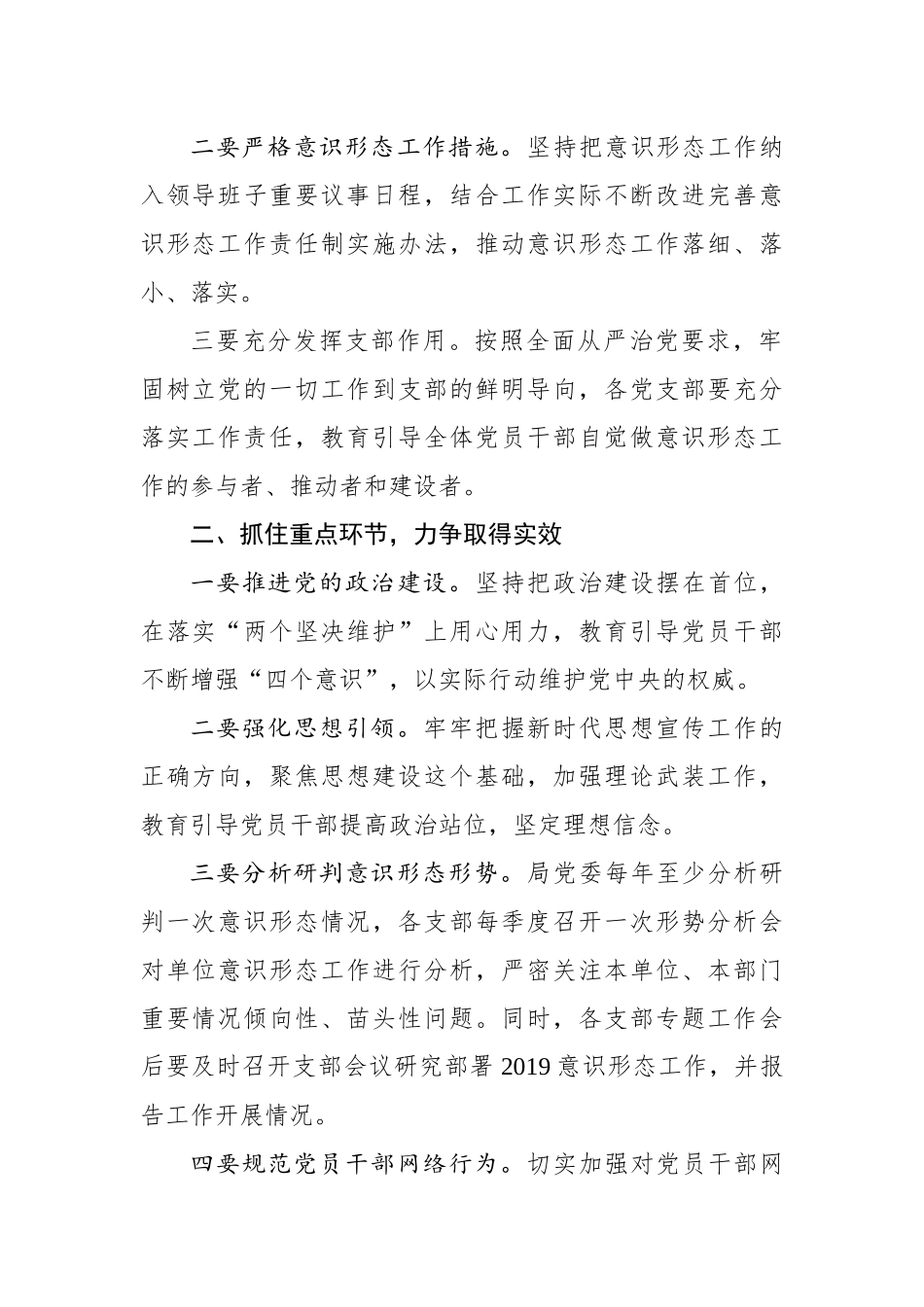 在安排部署意识形态工作会上的讲话_第2页