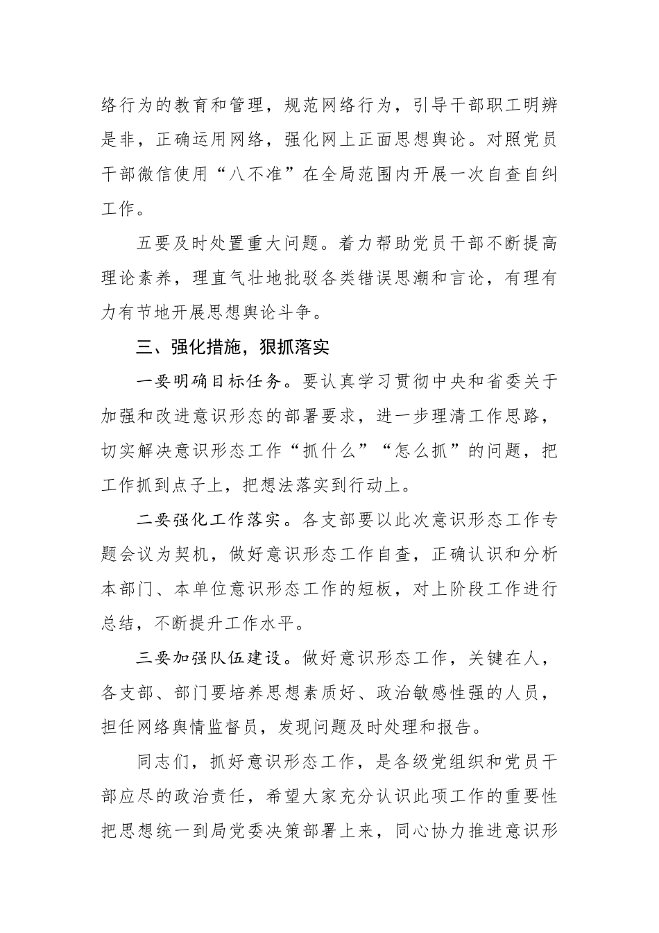 在安排部署意识形态工作会上的讲话_第3页