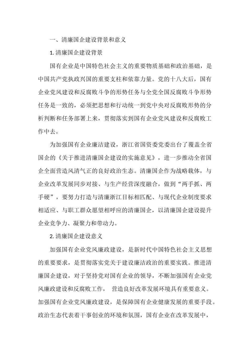清廉（廉政）国企、清廉文化经验做法汇编10篇_第2页