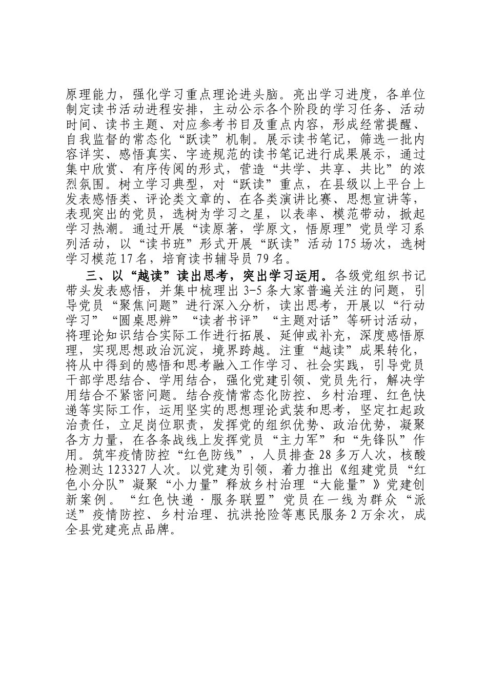 党员学习教育经验交流材料_第2页