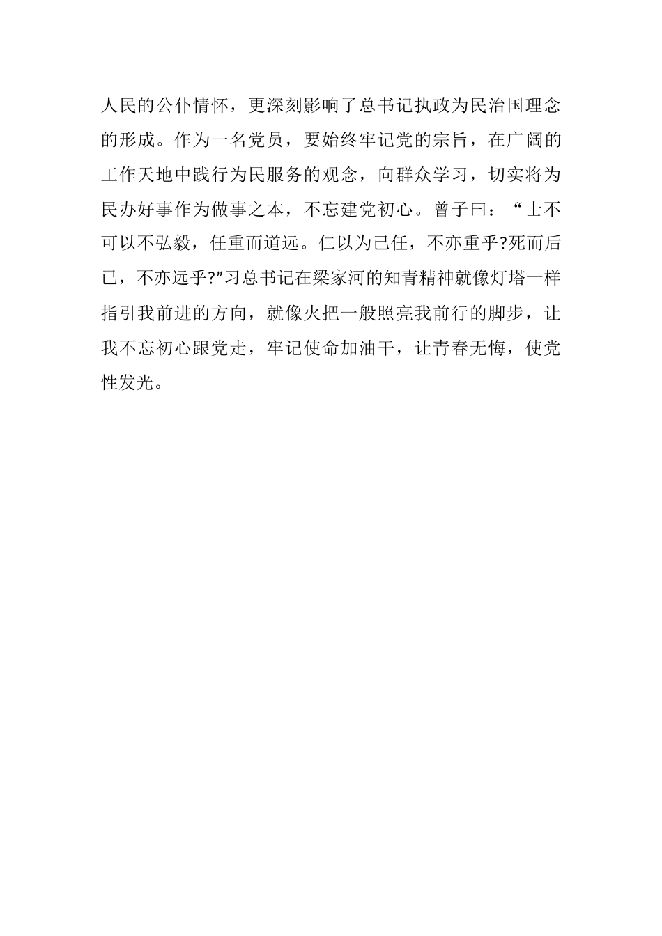 敢吃苦 勇创新 善学习 心为民_第3页