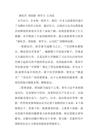 敢吃苦 勇创新 善学习 心为民