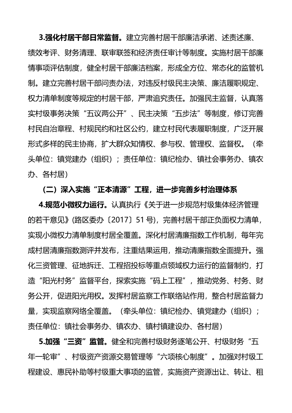 清廉村居乡镇深化清廉村居建设工作实施方案_第3页
