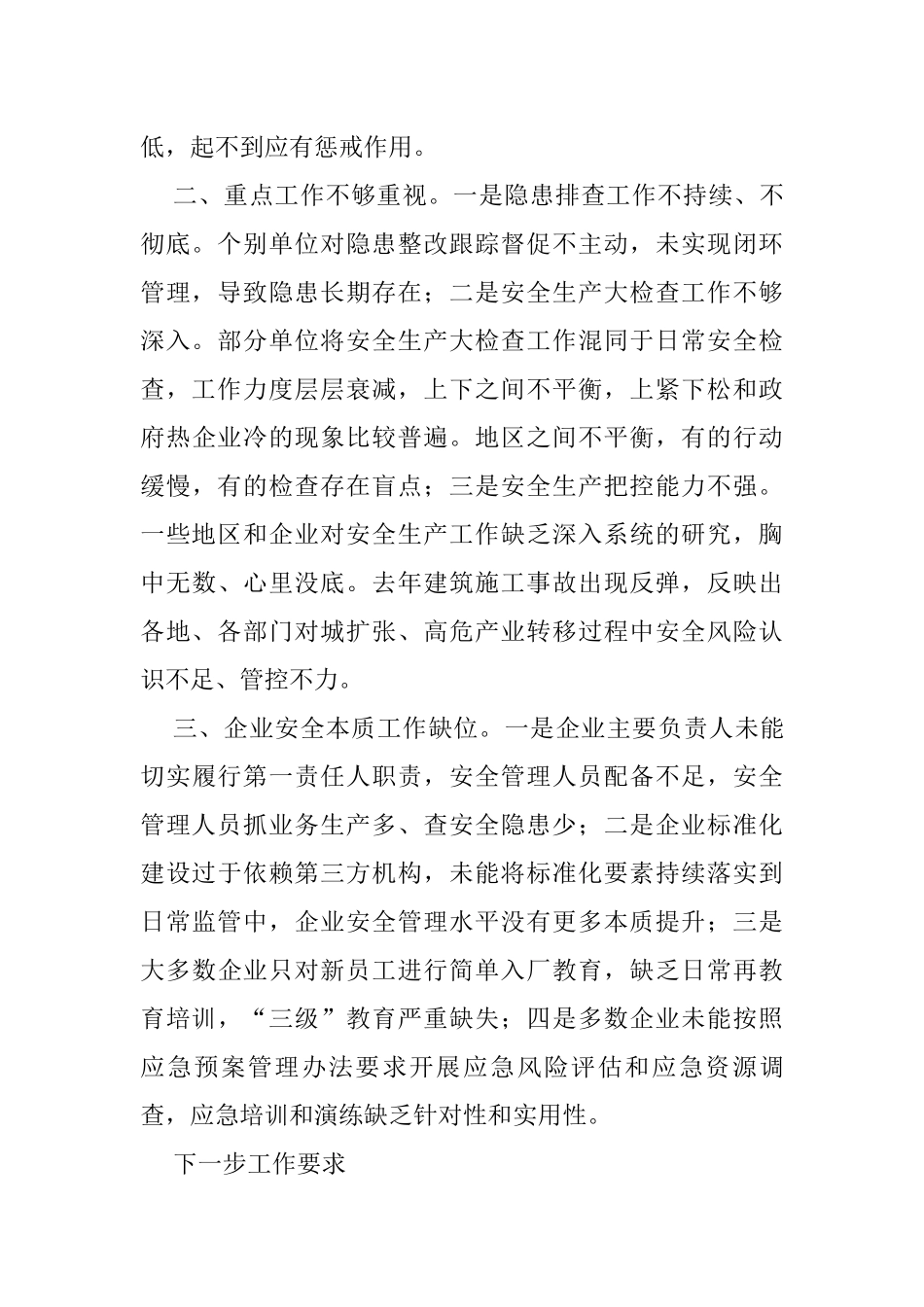 在安全生产目标责任制考核整改部署会议上的讲话_第2页