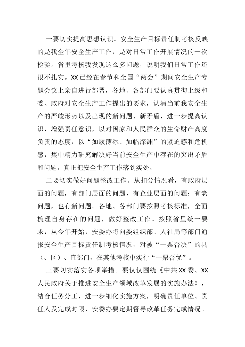 在安全生产目标责任制考核整改部署会议上的讲话_第3页