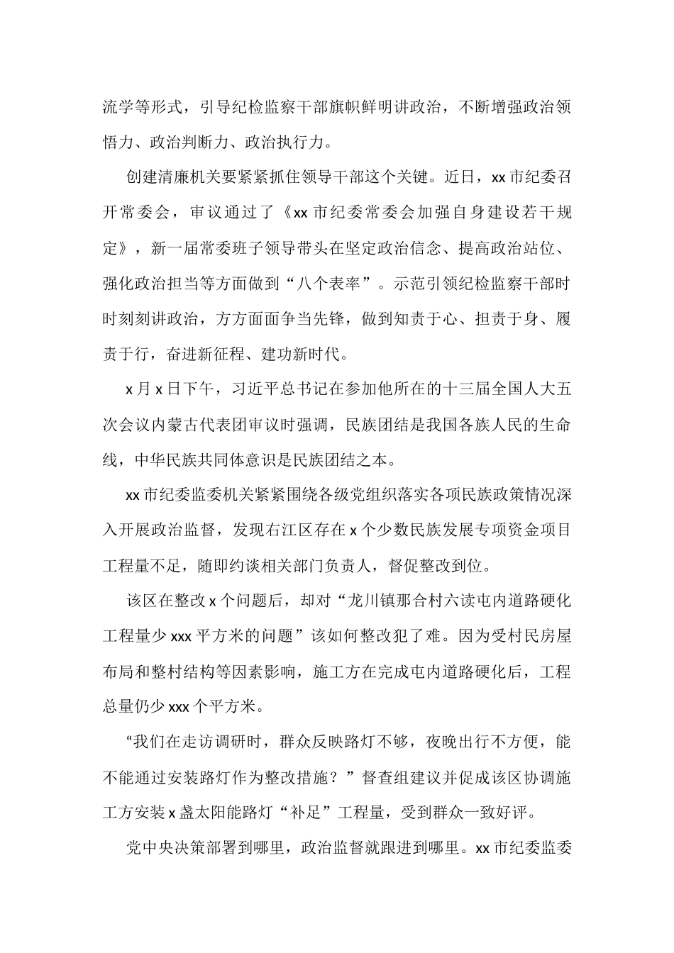 清廉机关建设政务信息、工作简报、经验交流材料汇编（14篇）_第3页