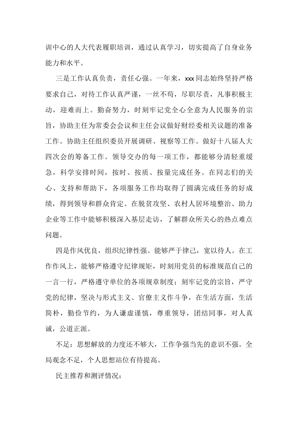 干部考察材料汇编（59篇）_第2页