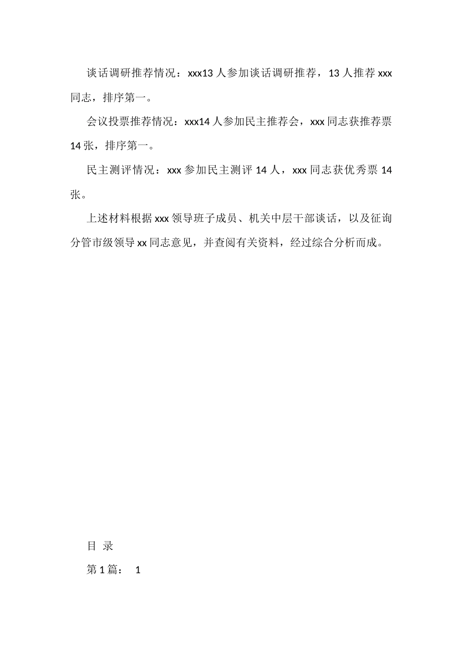 干部考察材料汇编（59篇）_第3页