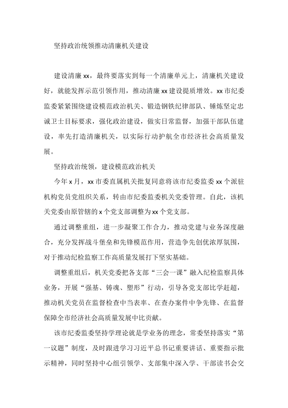 清廉机关建设政务信息、工作简报、经验交流材料汇编_第2页
