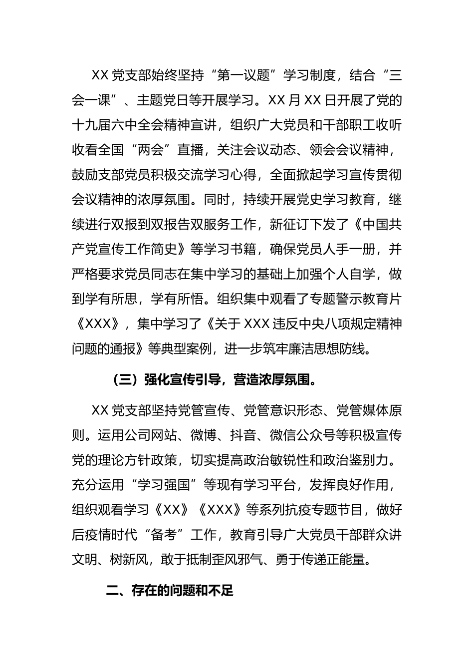 党支部2022年第一季度意识形态分析研判情况_第2页