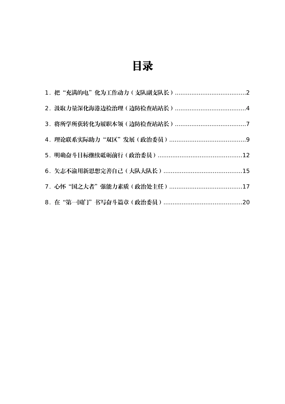 在处级干部进修班结业式上的交流发言汇编8篇_第1页