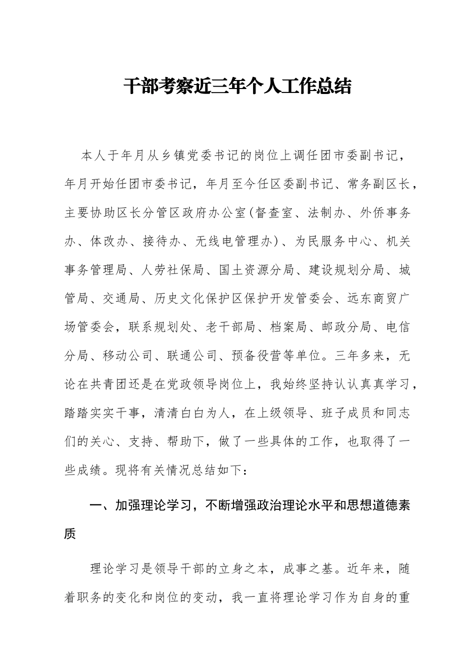 干部考察近三年个人工作总结_第1页