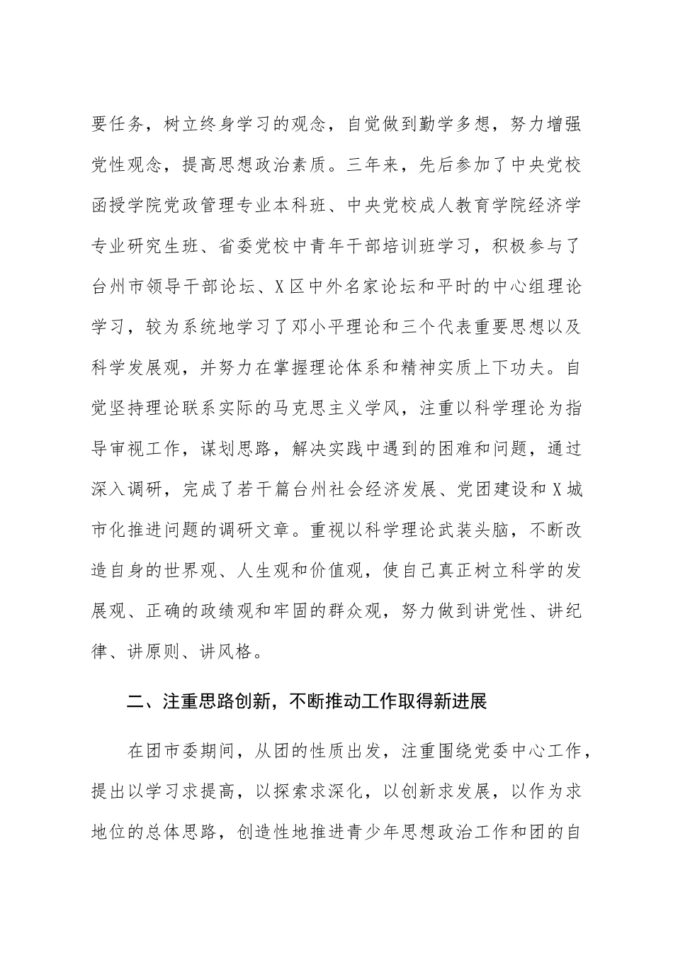 干部考察近三年个人工作总结_第2页